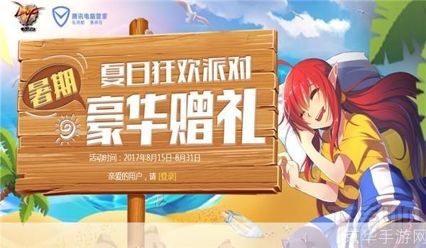 dnfqq管家活动:DNFQQ管家大放送,独家福利助力你的冒险之旅
