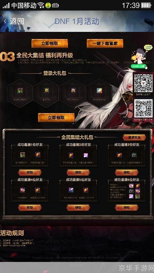 dnfqq管家活动:DNFQQ管家大放送,独家福利助力你的冒险之旅
