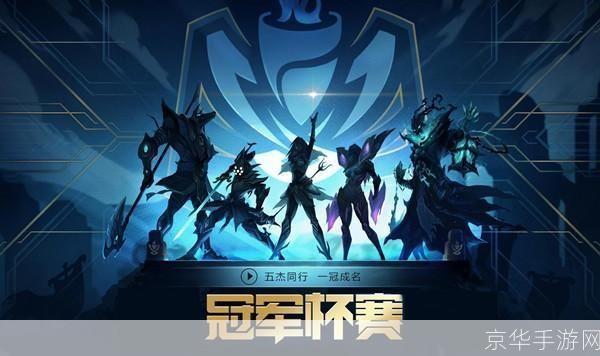 英雄联盟之冠军梦:英雄联盟之冠军梦:追寻荣耀,征战巅峰