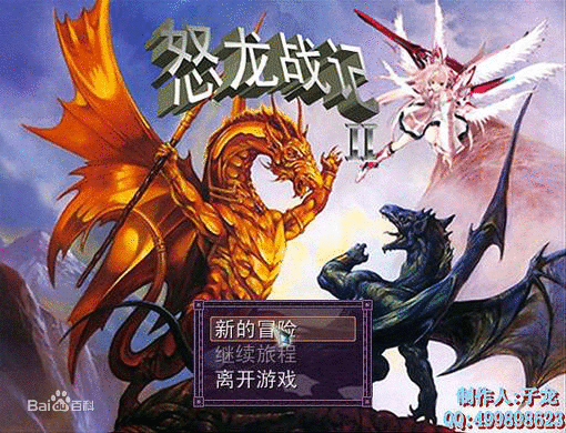 怒龙战记2:怒龙战记2:重温经典,再战怒龙