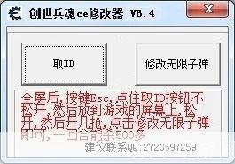 创世兵魂修改器:创世兵魂修改器:游戏辅助工具带来的创新与争议