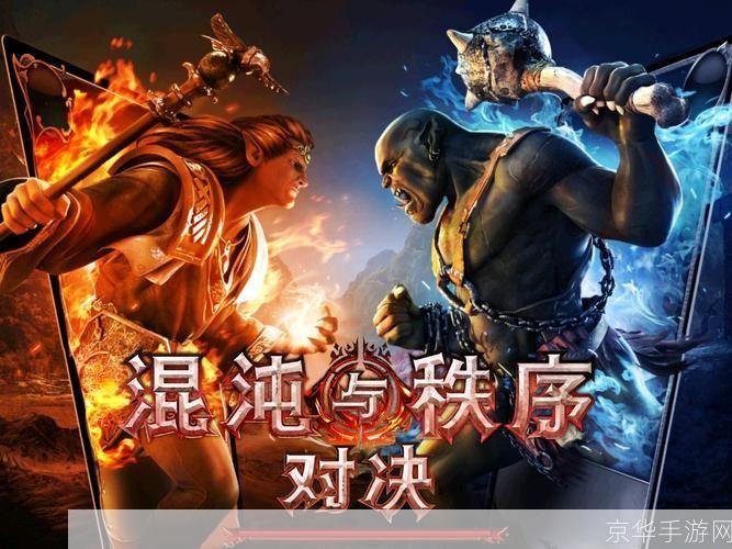 混沌与秩序国服:混沌与秩序国服:探索未知,征服混沌