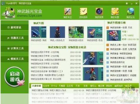 神武越光宝盒:时光穿越的奇幻之旅