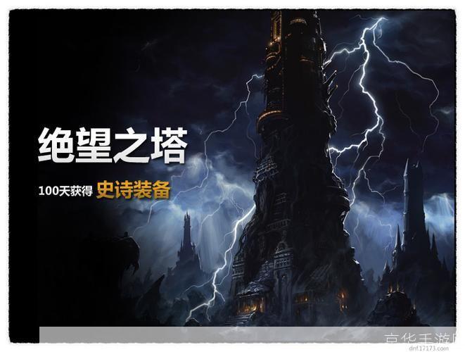 绝望之塔95:绝望之塔95:挑战无尽之塔,探寻生存之道