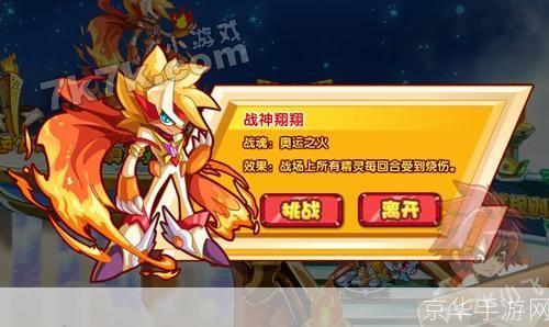 奥奇传说:战神翔翔的崛起与挑战