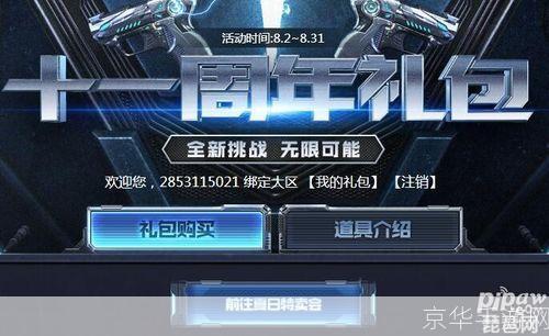 穿越火线新手礼包大揭秘:开启你的战场首秀