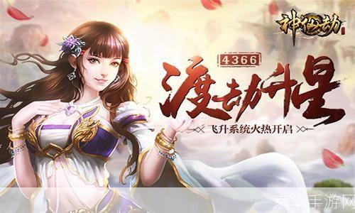 神仙道渡劫:神仙道渡劫:探寻飞升之路,挑战天道极限