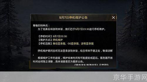 绝地求生停机维护:绝地求生停机维护,玩家期待更新后的全新体验