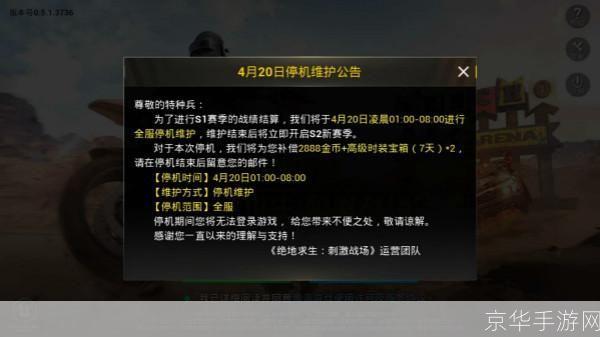 绝地求生停机维护:绝地求生停机维护，玩家期待更新后的全新体验