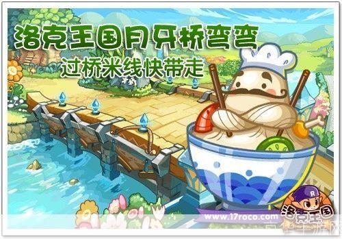 洛克王国月牙桥：探险乐园中的神秘传说