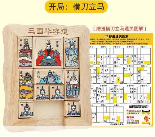qq三国华容道拼图:QQ三国华容道拼图：古老智慧与现代娱乐的完美结合