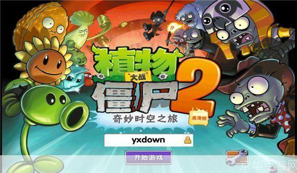 植物大战僵尸2电脑版出来了吗:植物大战僵尸2电脑版:经典再现,全新体验**