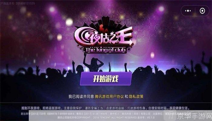 夜店之王包房:夜店之王包房:派对狂欢,掌控夜晚的王者之地