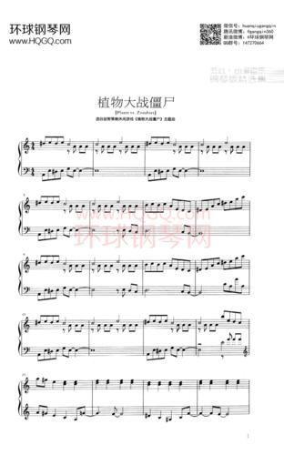 植物大战僵尸主题曲:植物大战僵尸主题曲:草坪上的战歌