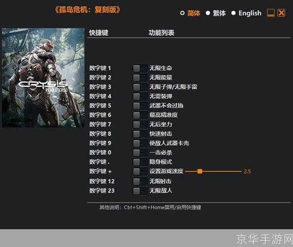 孤岛危机1.1修改器:孤岛危机1.1修改器:游戏自由度的提升与玩家体验