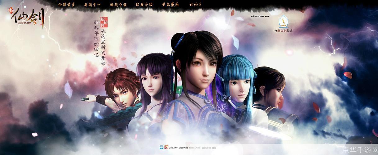新仙剑天龙:经典再现,仙侠之美重燃江湖