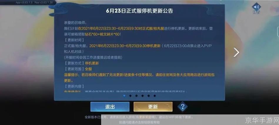 王者荣耀维护到几点 今天什么时候维护完?:王者荣耀维护公告:预计今日维护完成时间及相关内容解析