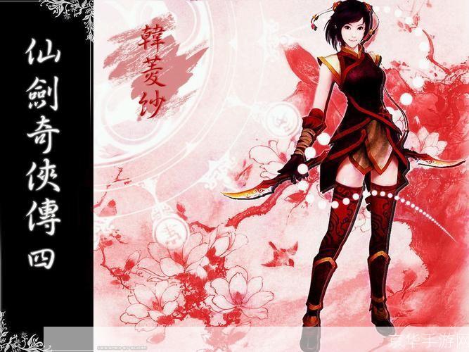 仙剑奇侠传4韩菱纱:仙剑奇侠传4韩菱纱:游戏中的女神与剑侠情怀