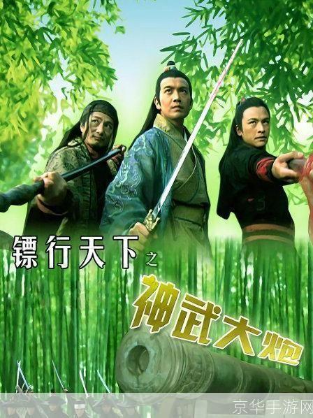 镖行天下之神武大炮:镖行天下之神武大炮:烽火连天 争霸江湖
