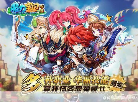 魔力宝贝手游:探索奇幻世界,重燃童年梦想!