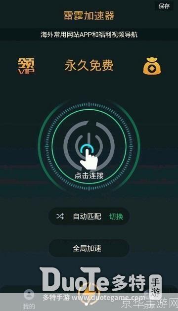 迅雷加速器免排队—— 解锁游戏新体验,畅享无延迟竞技快感