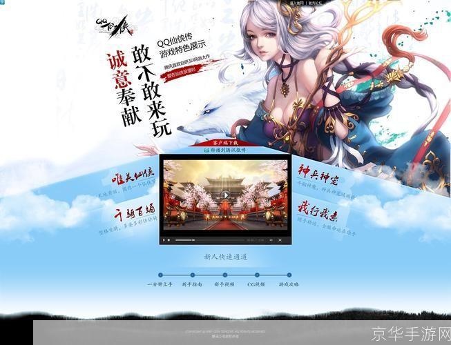 qq仙侠转:QQ仙侠传:探索奇幻仙侠世界,开启你的英雄之旅