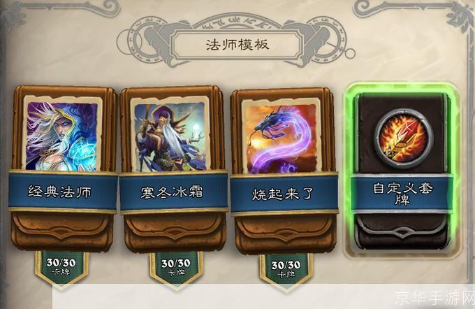 掌握冰与火:构建强大的炉石传说法师卡组