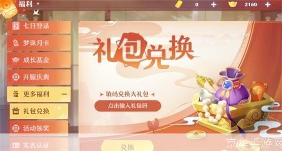梦幻新诛仙礼包码全解析:探索神秘礼包,赢取丰厚奖励