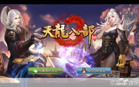 天龙八部移动版:天龙八部移动版:重温江湖,掌中舞动武林风云