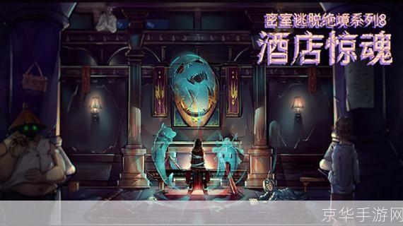密室逃脱绝境系列8酒店惊魂攻略:密室逃脱绝境系列8:酒店惊魂全攻略