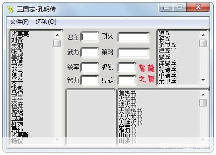 三国志孔明传修改器探秘:游戏乐趣与创作自由的双重解锁