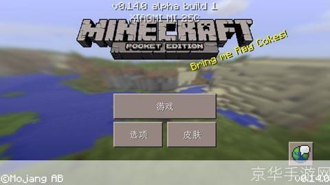 我的世界0.14.1:我的世界0.14.1探索无限创意,开启方块世界的全新篇章