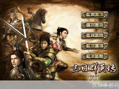 三国群英传7:三国群英传7:重温历史,征战沙场