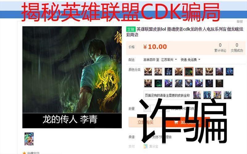 英雄联盟皮肤CDK探秘：虚拟物品的交易与影响