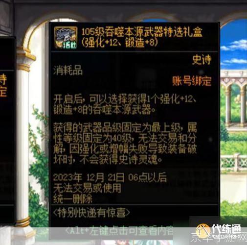 DNF装备强化卷—— 揭秘强化装备的奥秘与策略