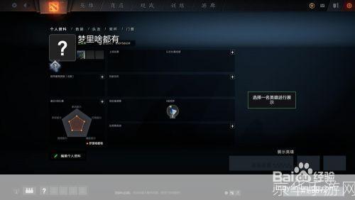 DOTA2设置全解析:打造个性化游戏体验