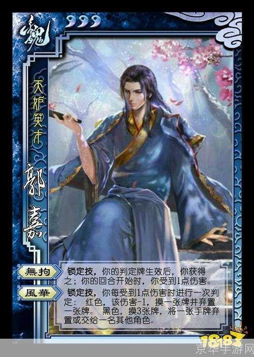 三国杀郭嘉策略之巅:解析郭嘉在三国杀中的独特魅力