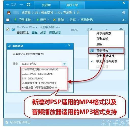 PSP MP4转换器全攻略:畅享游戏视频新体验