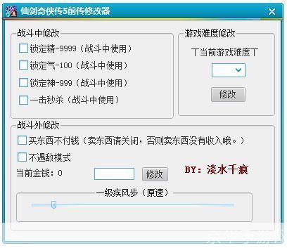 仙剑奇侠传五前传修改器:游戏自由度的提升与玩家创意的释放