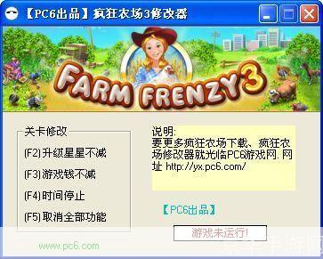 疯狂农场3修改器:疯狂农场3修改器:游戏提升新体验