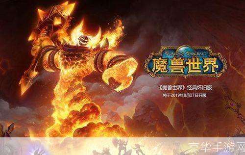 魔兽世界4.0:魔兽世界4.0:经典再现,新时代的冒险启程