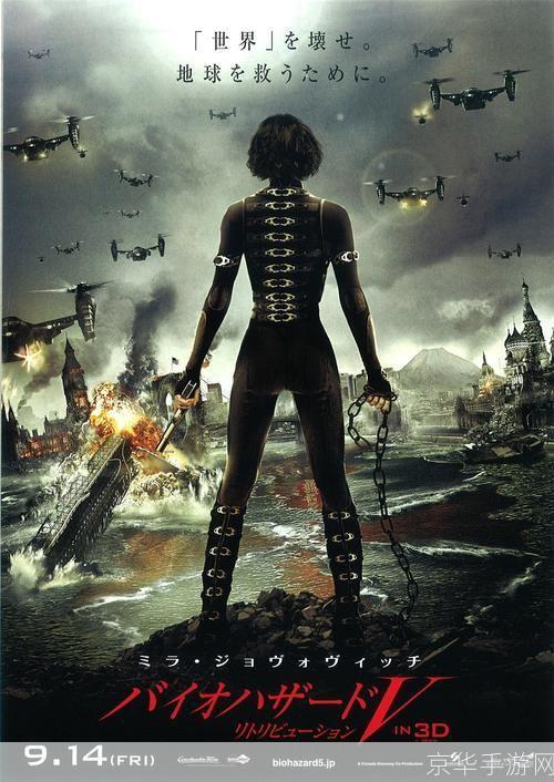 生化危机5震撼上映:生存恐怖再度来袭