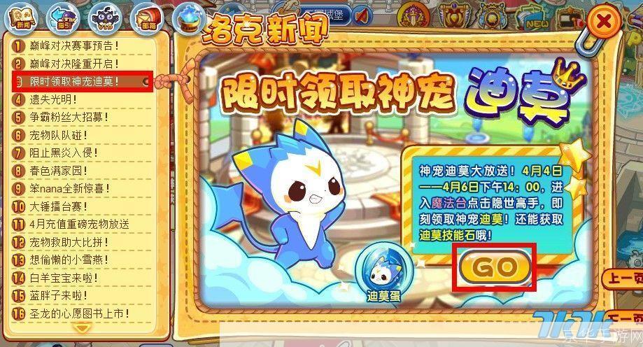 洛克王国探寻迪莫的踪迹:全面解析获取方法与游戏策略