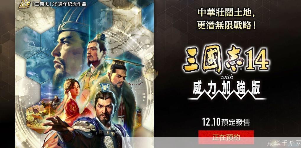 三国志威力加强版:三国志威力加强版:重塑历史辉煌,战略之战再燃烽火