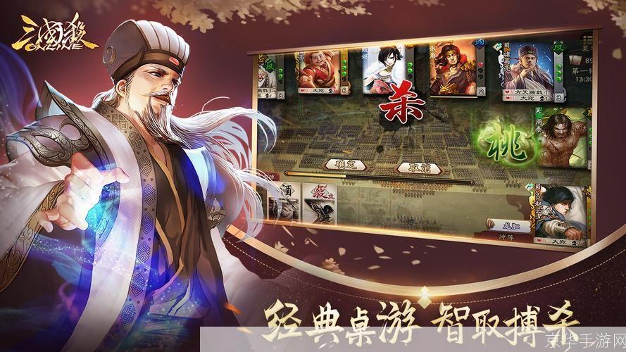 三国杀ol:策略与智慧的较量