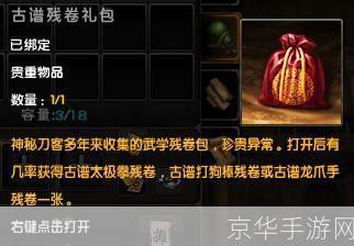 九阴真经礼包:九阴真经礼包揭秘:游戏内外的江湖奇遇与礼包福利