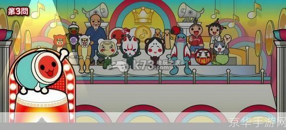安卓版太鼓达人:掌中的日式节奏盛宴
