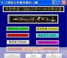 三国赵云传1修改器:三国赵云传1修改器:掌控历史的力量
