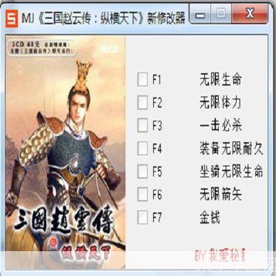 三国赵云传1修改器:三国赵云传1修改器:掌控历史的力量
