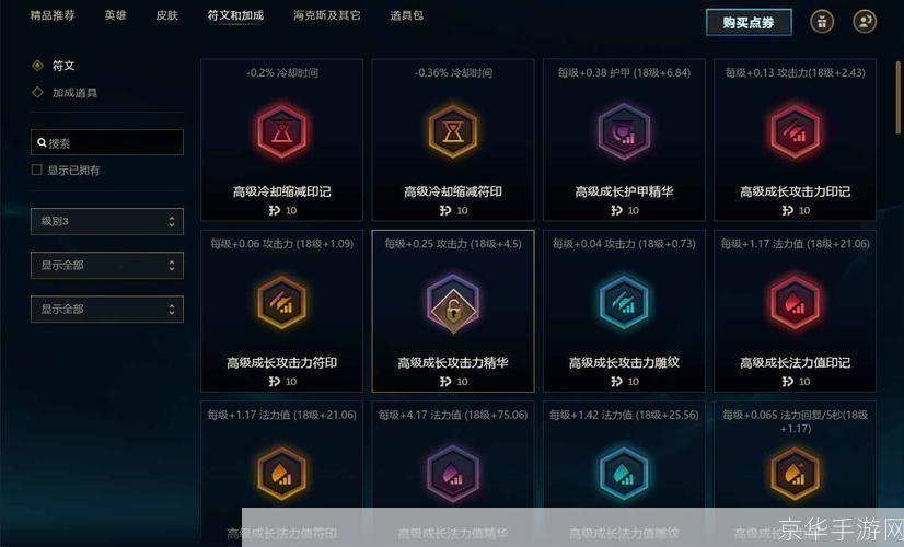 LOL符文购买指南:成为符文大师的第一步